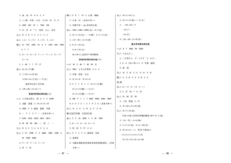 《金考100》数学2年级下册（RJ）_二年级上下册资料_小学二年级学习资料-25年更新版_2-04、小学二年级数学下册_2-4-2、练习题、作业、试题、试卷_人教版_电子册类