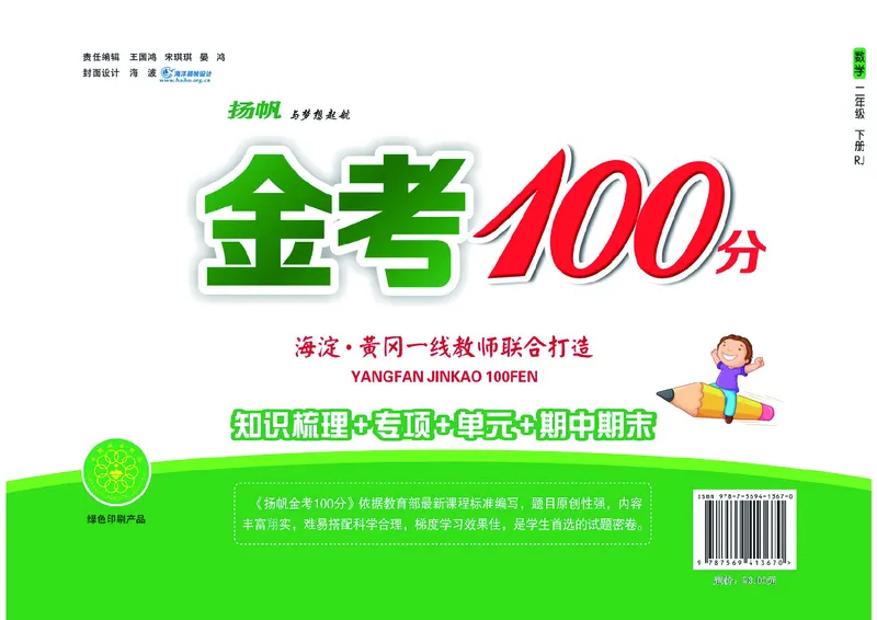 《金考100》数学2年级下册（RJ）_二年级上下册资料_小学二年级学习资料-25年更新版_2-04、小学二年级数学下册_2-4-2、练习题、作业、试题、试卷_人教版_电子册类