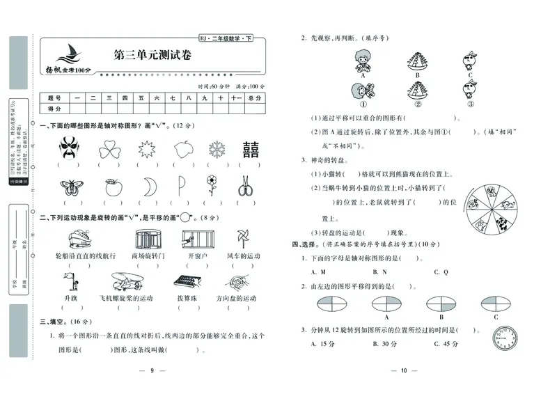 《金考100》数学2年级下册（RJ）_二年级上下册资料_小学二年级学习资料-25年更新版_2-04、小学二年级数学下册_2-4-2、练习题、作业、试题、试卷_人教版_电子册类