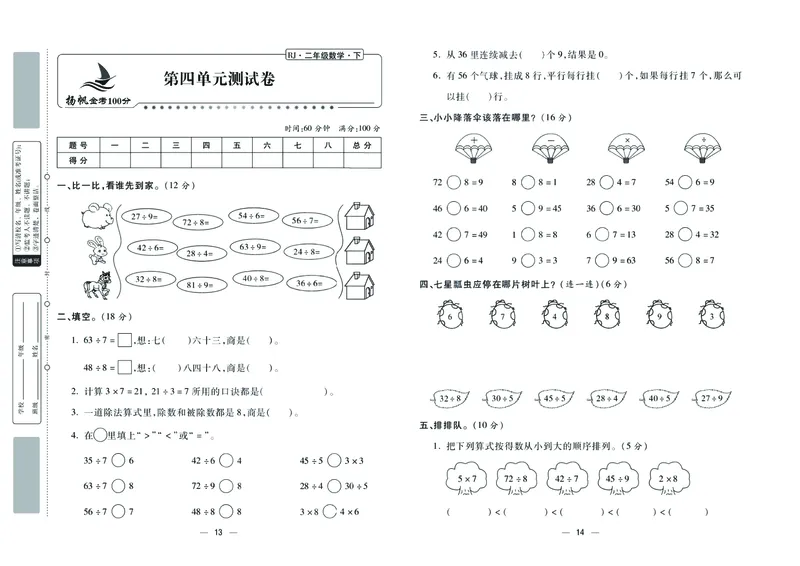 《金考100》数学2年级下册（RJ）_二年级上下册资料_小学二年级学习资料-25年更新版_2-04、小学二年级数学下册_2-4-2、练习题、作业、试题、试卷_人教版_电子册类