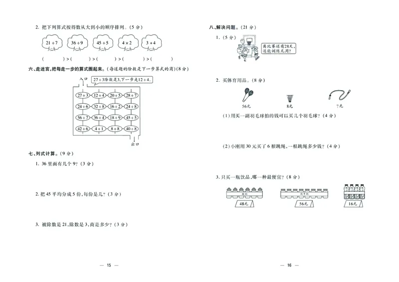《金考100》数学2年级下册（RJ）_二年级上下册资料_小学二年级学习资料-25年更新版_2-04、小学二年级数学下册_2-4-2、练习题、作业、试题、试卷_人教版_电子册类