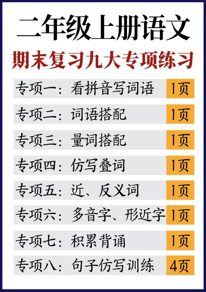 二年级上册语文期末九大专项复习_二年级上下册资料_二年级上册小红书同款资料