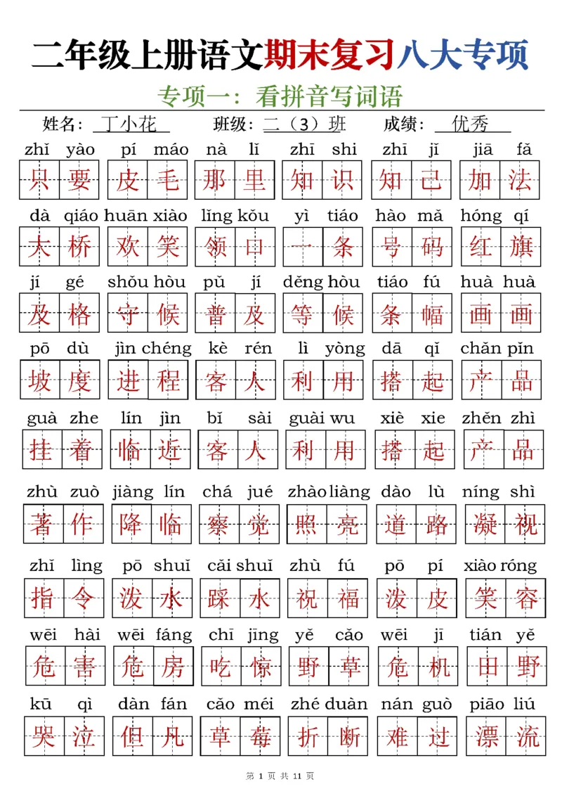二年级上册语文期末九大专项复习_二年级上下册资料_二年级上册小红书同款资料