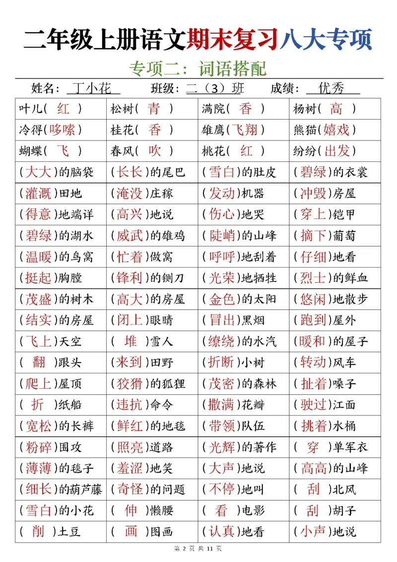 二年级上册语文期末九大专项复习_二年级上下册资料_二年级上册小红书同款资料