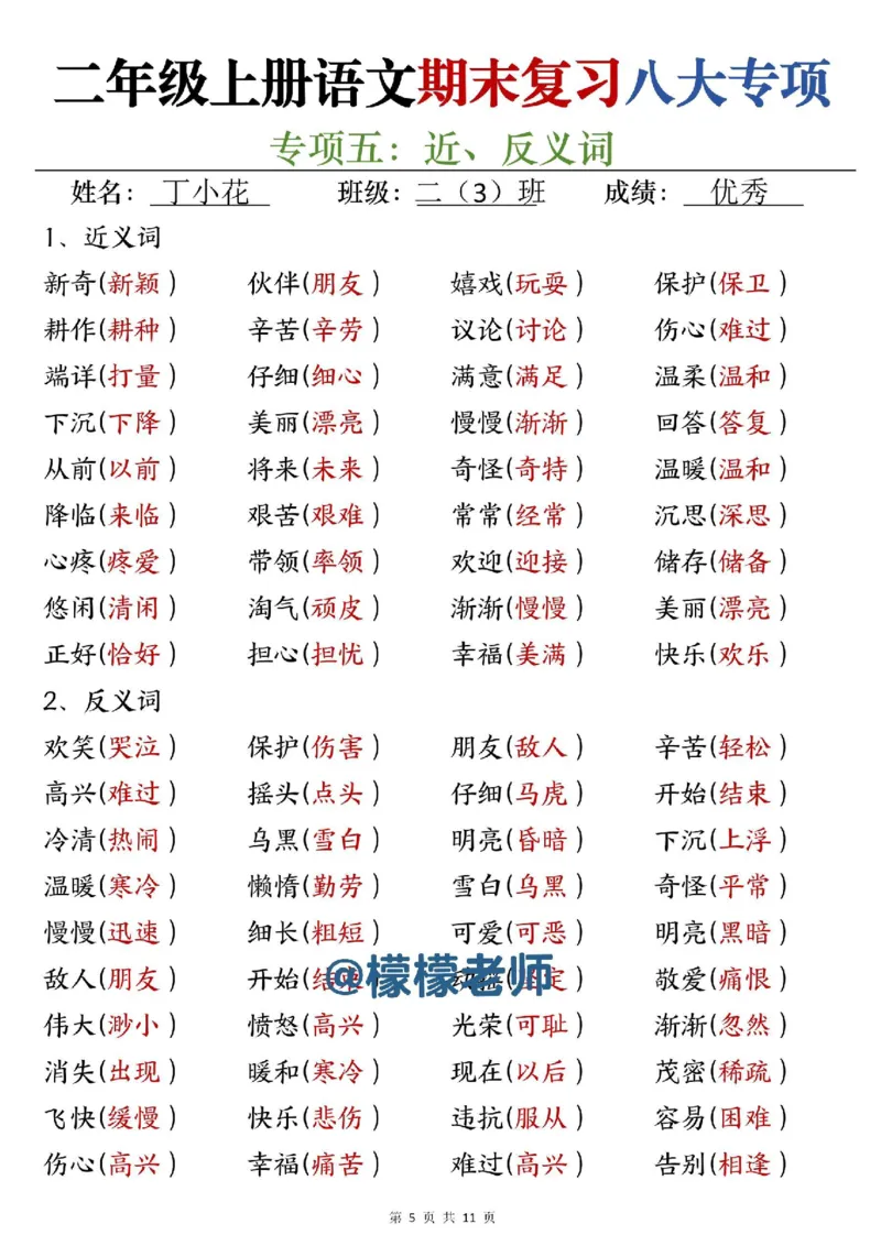 二年级上册语文期末九大专项复习_二年级上下册资料_二年级上册小红书同款资料