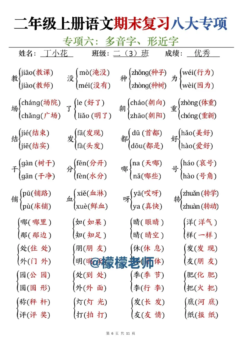 二年级上册语文期末九大专项复习_二年级上下册资料_二年级上册小红书同款资料