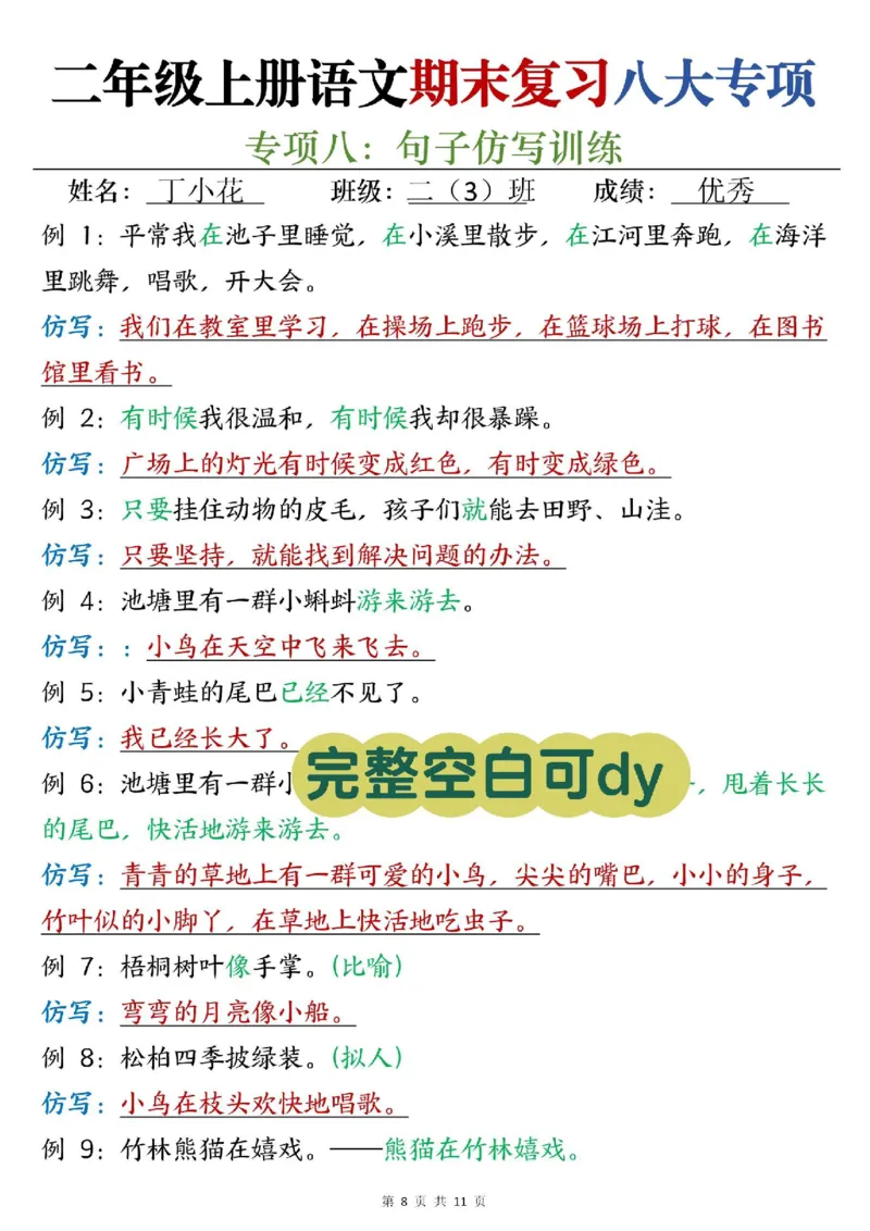 二年级上册语文期末九大专项复习_二年级上下册资料_二年级上册小红书同款资料