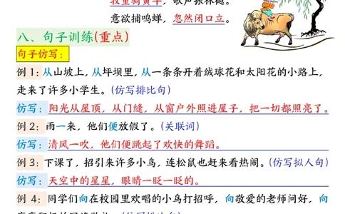 三年级上册语文1-8单元考点梳理_三年级上下册资料_三年级上册小红书同款资料_三年级(1)