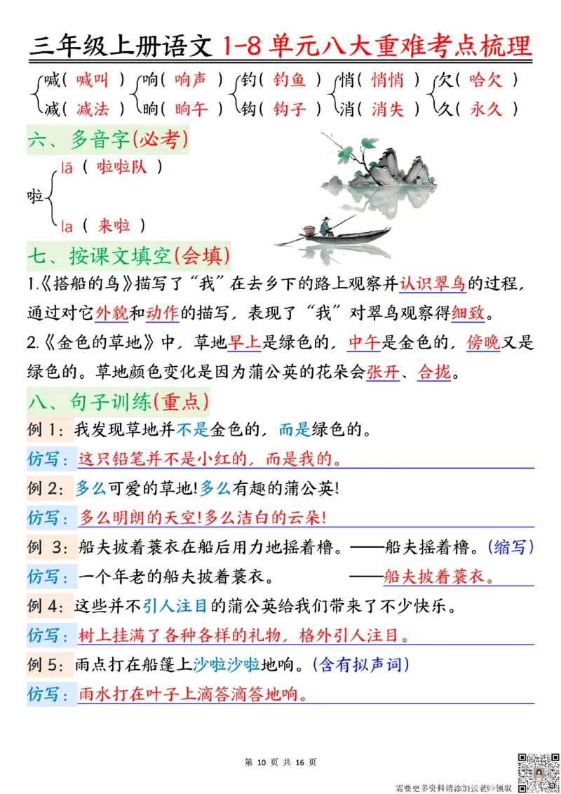 三年级上册语文1-8单元考点梳理_三年级上下册资料_三年级上册小红书同款资料_三年级(1)
