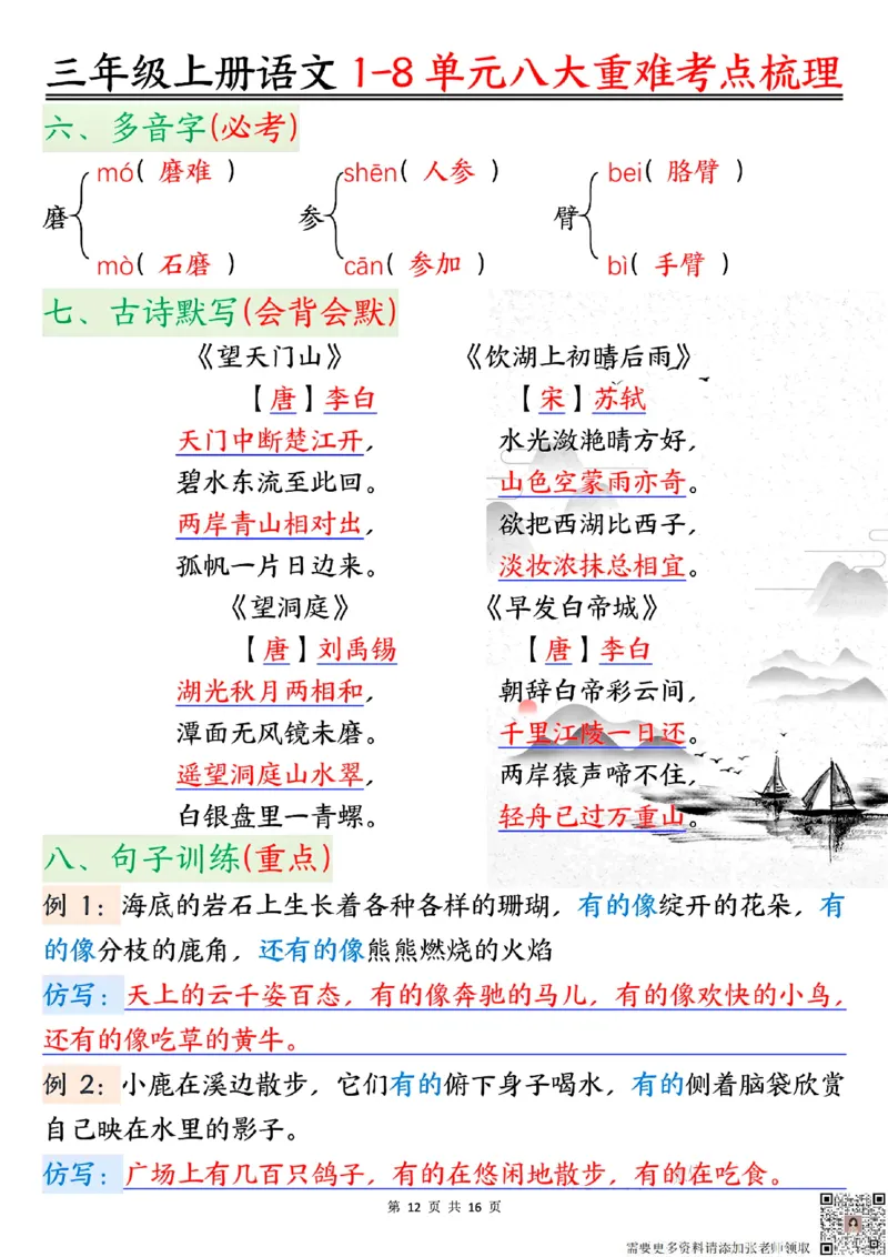 三年级上册语文1-8单元考点梳理_三年级上下册资料_三年级上册小红书同款资料_三年级(1)