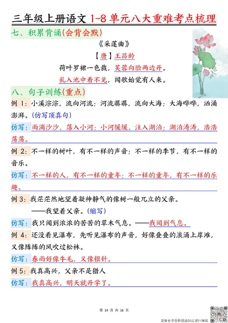 三年级上册语文1-8单元考点梳理_三年级上下册资料_三年级上册小红书同款资料_三年级(1)