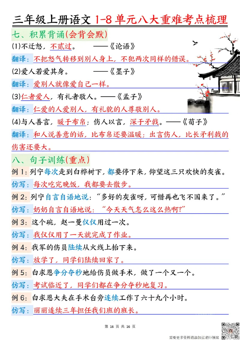 三年级上册语文1-8单元考点梳理_三年级上下册资料_三年级上册小红书同款资料_三年级(1)