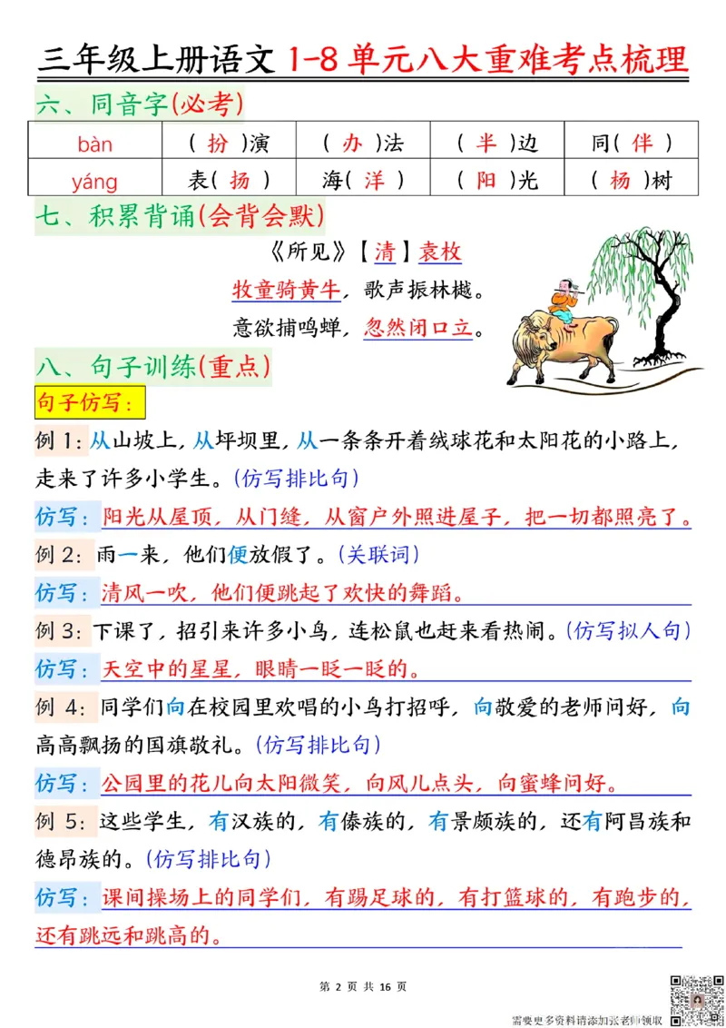 三年级上册语文1-8单元考点梳理_三年级上下册资料_三年级上册小红书同款资料_三年级(1)
