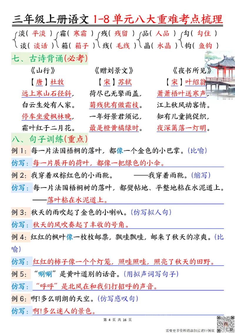 三年级上册语文1-8单元考点梳理_三年级上下册资料_三年级上册小红书同款资料_三年级(1)