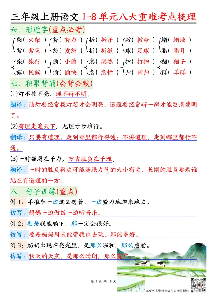三年级上册语文1-8单元考点梳理_三年级上下册资料_三年级上册小红书同款资料_三年级(1)