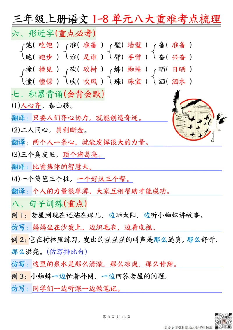 三年级上册语文1-8单元考点梳理_三年级上下册资料_三年级上册小红书同款资料_三年级(1)