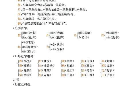 《期末复习秘籍》+提分金卷-语文2年级上册（RJ）_二年级上下册资料_小学二年级学习资料-25年更新版_2-01、小学二年级语文上册_2-1-2、练习题、作业、试题、试卷_电子册类