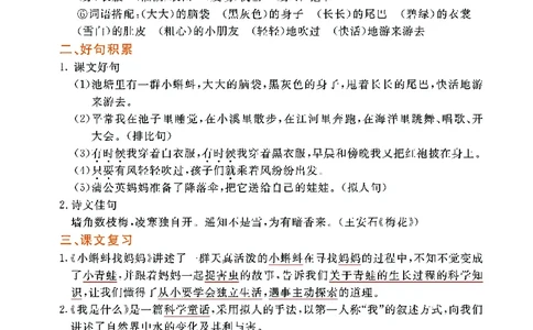 《期末复习秘籍》+提分金卷-语文2年级上册（RJ）_二年级上下册资料_小学二年级学习资料-25年更新版_2-01、小学二年级语文上册_2-1-2、练习题、作业、试题、试卷_电子册类