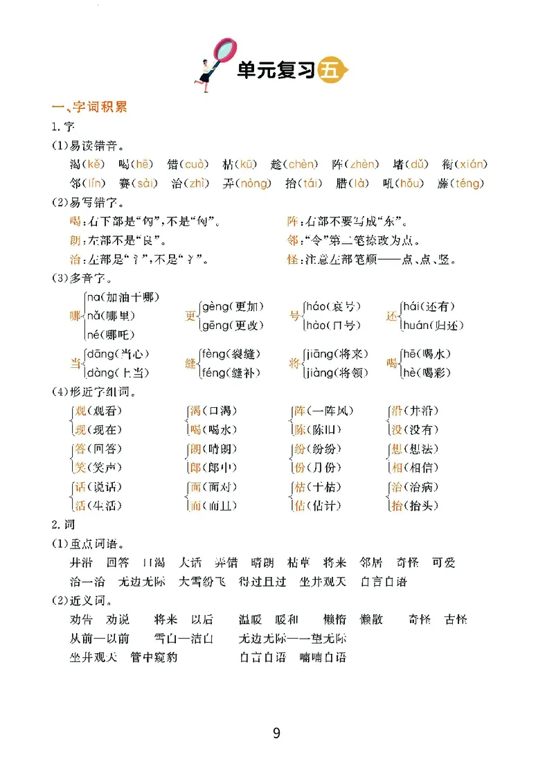 《期末复习秘籍》+提分金卷-语文2年级上册（RJ）_二年级上下册资料_小学二年级学习资料-25年更新版_2-01、小学二年级语文上册_2-1-2、练习题、作业、试题、试卷_电子册类