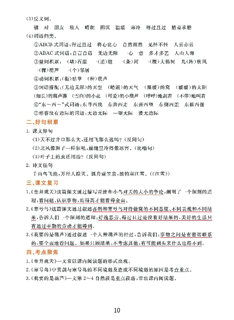 《期末复习秘籍》+提分金卷-语文2年级上册（RJ）_二年级上下册资料_小学二年级学习资料-25年更新版_2-01、小学二年级语文上册_2-1-2、练习题、作业、试题、试卷_电子册类