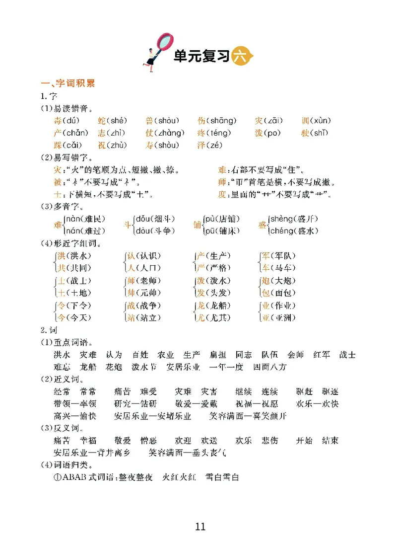 《期末复习秘籍》+提分金卷-语文2年级上册（RJ）_二年级上下册资料_小学二年级学习资料-25年更新版_2-01、小学二年级语文上册_2-1-2、练习题、作业、试题、试卷_电子册类