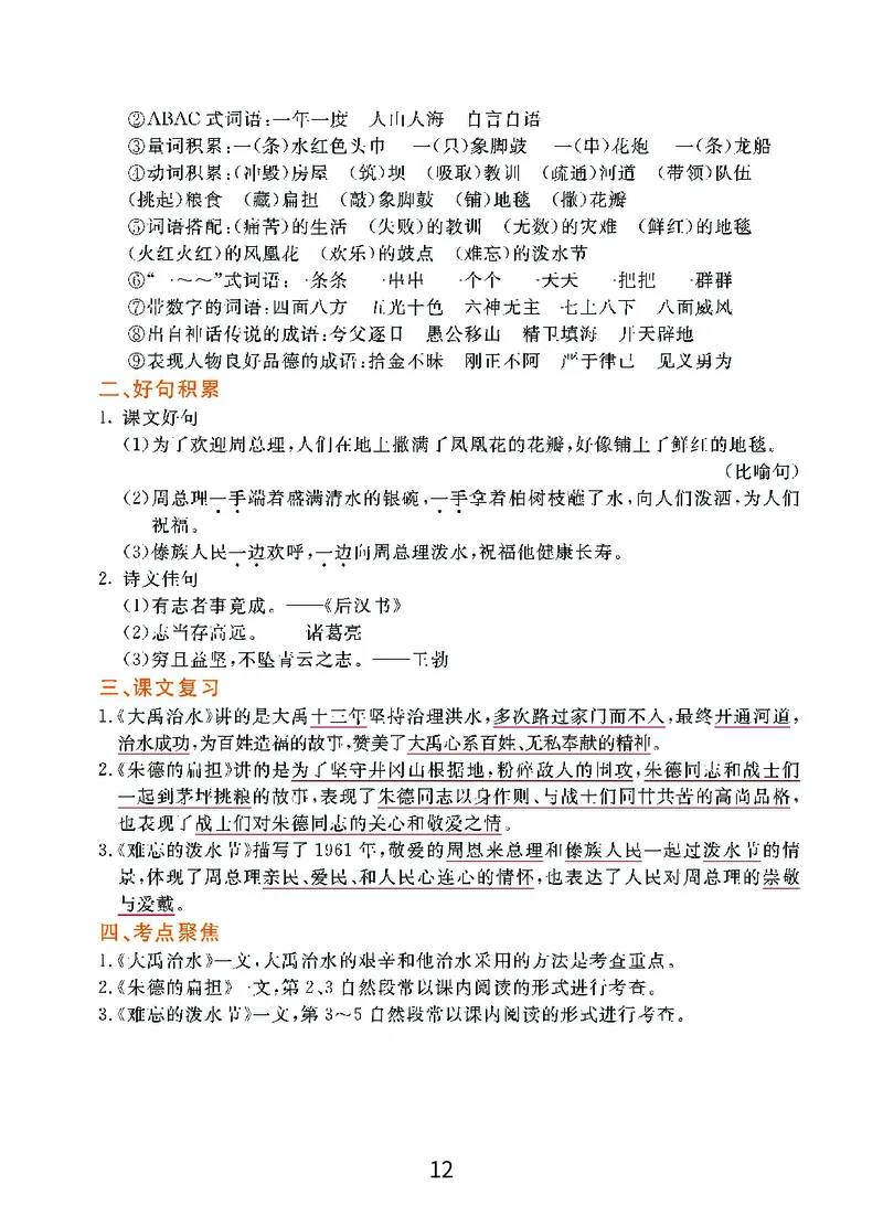 《期末复习秘籍》+提分金卷-语文2年级上册（RJ）_二年级上下册资料_小学二年级学习资料-25年更新版_2-01、小学二年级语文上册_2-1-2、练习题、作业、试题、试卷_电子册类