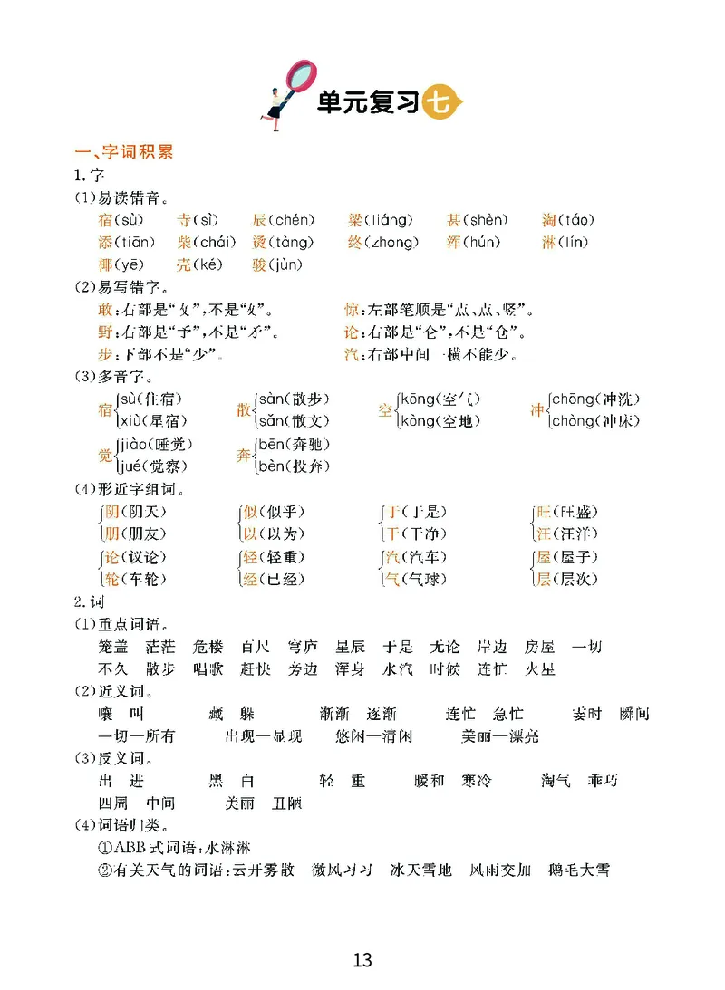 《期末复习秘籍》+提分金卷-语文2年级上册（RJ）_二年级上下册资料_小学二年级学习资料-25年更新版_2-01、小学二年级语文上册_2-1-2、练习题、作业、试题、试卷_电子册类