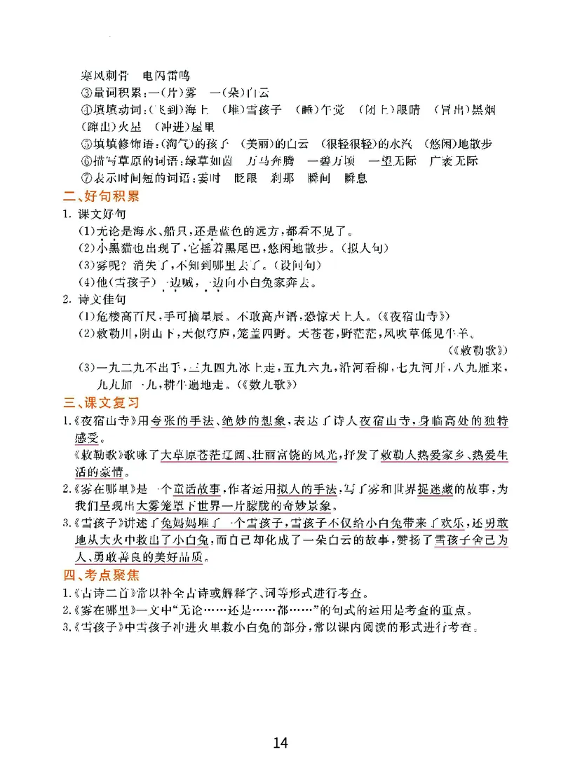 《期末复习秘籍》+提分金卷-语文2年级上册（RJ）_二年级上下册资料_小学二年级学习资料-25年更新版_2-01、小学二年级语文上册_2-1-2、练习题、作业、试题、试卷_电子册类