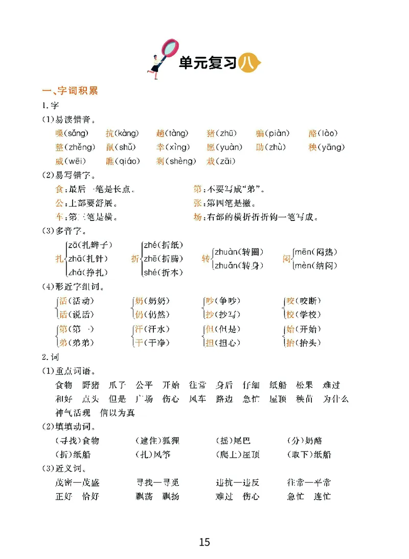 《期末复习秘籍》+提分金卷-语文2年级上册（RJ）_二年级上下册资料_小学二年级学习资料-25年更新版_2-01、小学二年级语文上册_2-1-2、练习题、作业、试题、试卷_电子册类