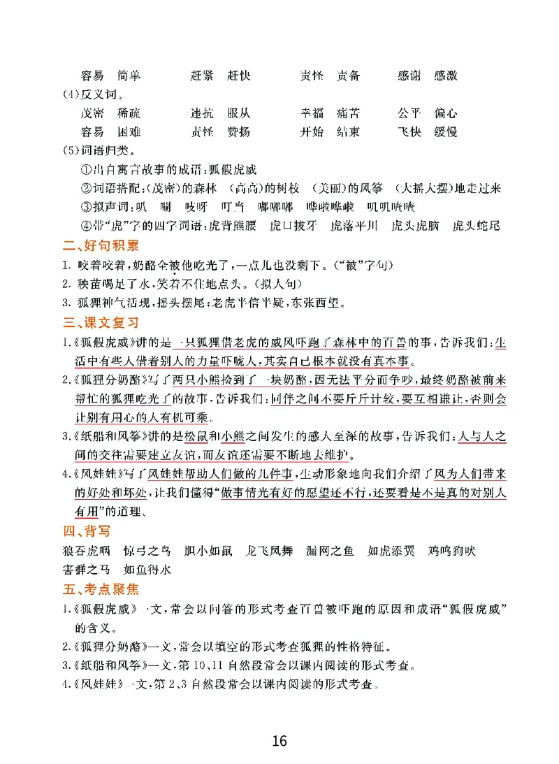 《期末复习秘籍》+提分金卷-语文2年级上册（RJ）_二年级上下册资料_小学二年级学习资料-25年更新版_2-01、小学二年级语文上册_2-1-2、练习题、作业、试题、试卷_电子册类