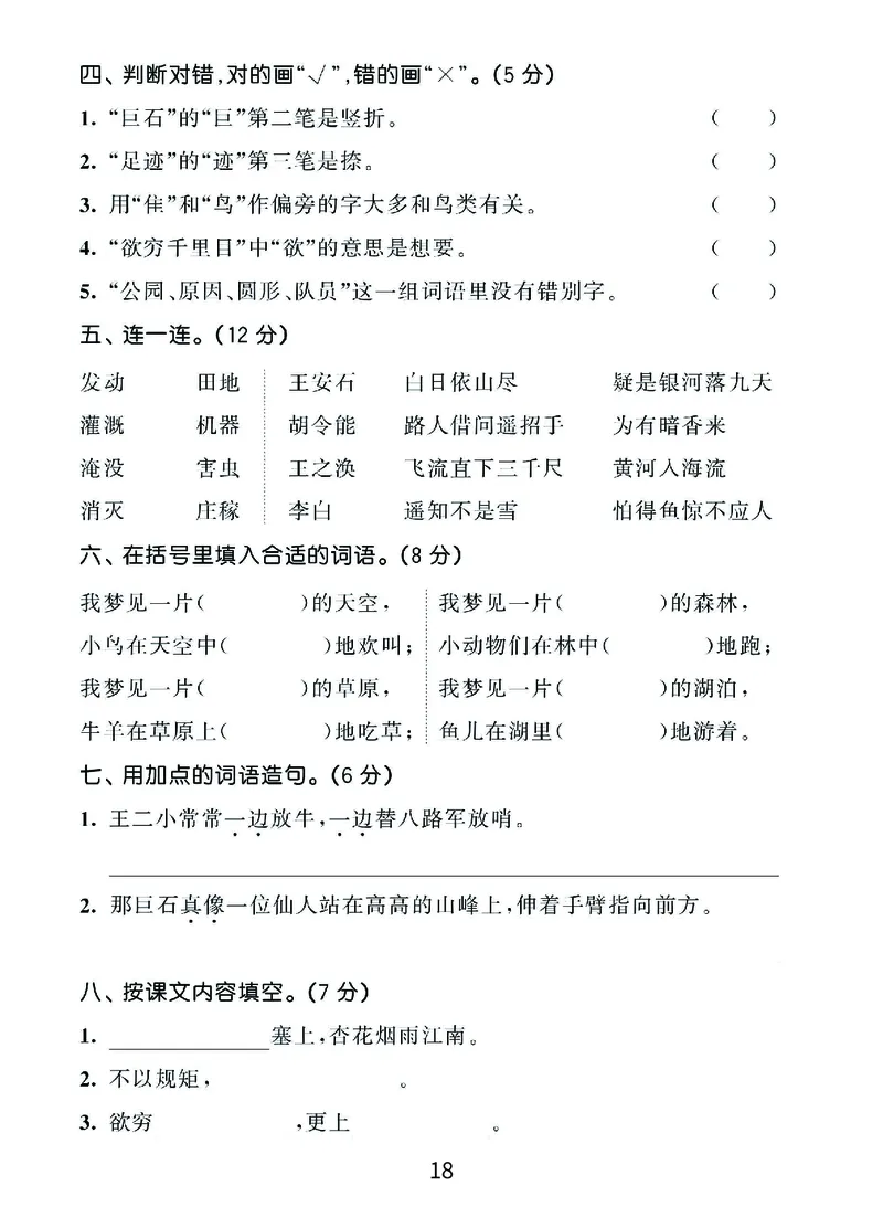 《期末复习秘籍》+提分金卷-语文2年级上册（RJ）_二年级上下册资料_小学二年级学习资料-25年更新版_2-01、小学二年级语文上册_2-1-2、练习题、作业、试题、试卷_电子册类
