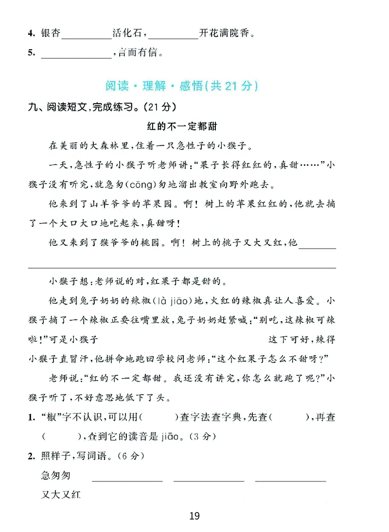 《期末复习秘籍》+提分金卷-语文2年级上册（RJ）_二年级上下册资料_小学二年级学习资料-25年更新版_2-01、小学二年级语文上册_2-1-2、练习题、作业、试题、试卷_电子册类
