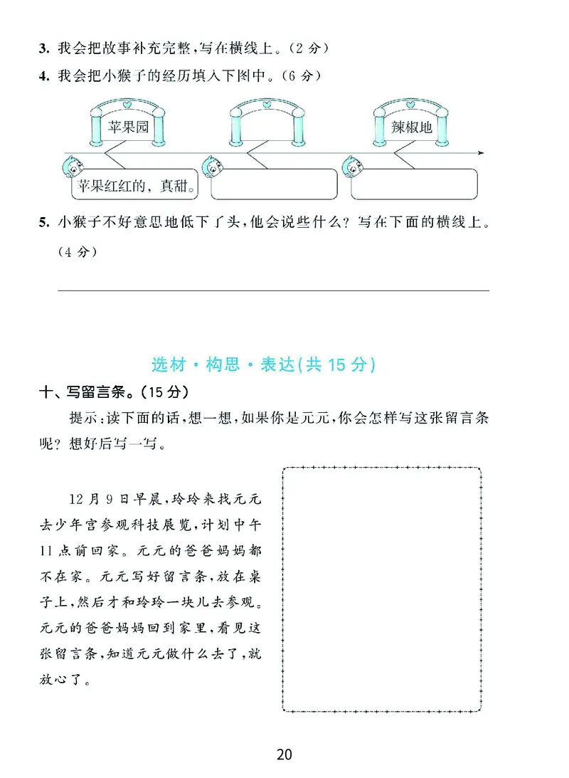 《期末复习秘籍》+提分金卷-语文2年级上册（RJ）_二年级上下册资料_小学二年级学习资料-25年更新版_2-01、小学二年级语文上册_2-1-2、练习题、作业、试题、试卷_电子册类