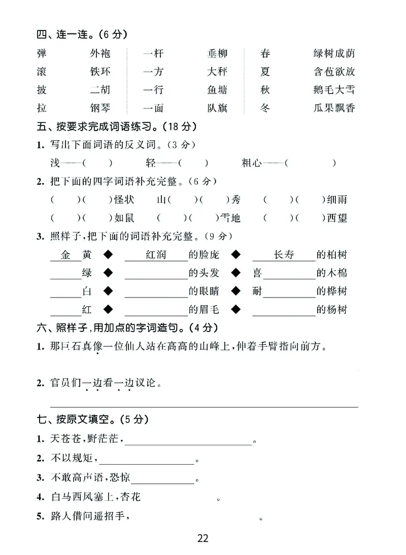 《期末复习秘籍》+提分金卷-语文2年级上册（RJ）_二年级上下册资料_小学二年级学习资料-25年更新版_2-01、小学二年级语文上册_2-1-2、练习题、作业、试题、试卷_电子册类