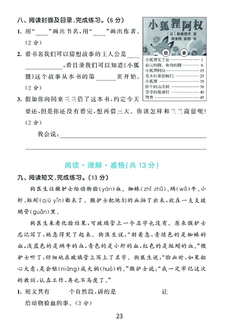 《期末复习秘籍》+提分金卷-语文2年级上册（RJ）_二年级上下册资料_小学二年级学习资料-25年更新版_2-01、小学二年级语文上册_2-1-2、练习题、作业、试题、试卷_电子册类