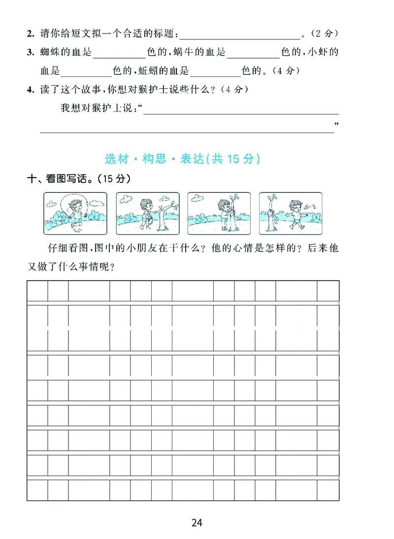 《期末复习秘籍》+提分金卷-语文2年级上册（RJ）_二年级上下册资料_小学二年级学习资料-25年更新版_2-01、小学二年级语文上册_2-1-2、练习题、作业、试题、试卷_电子册类