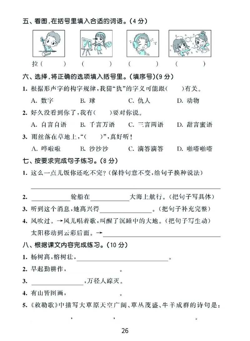 《期末复习秘籍》+提分金卷-语文2年级上册（RJ）_二年级上下册资料_小学二年级学习资料-25年更新版_2-01、小学二年级语文上册_2-1-2、练习题、作业、试题、试卷_电子册类