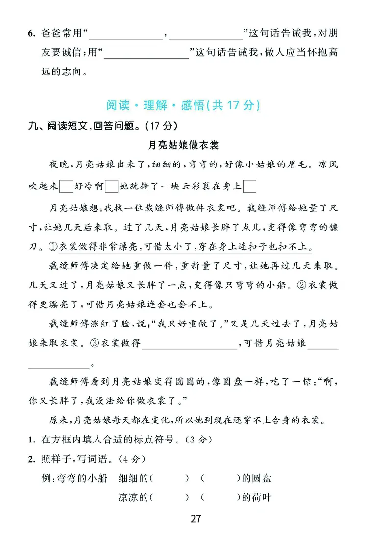 《期末复习秘籍》+提分金卷-语文2年级上册（RJ）_二年级上下册资料_小学二年级学习资料-25年更新版_2-01、小学二年级语文上册_2-1-2、练习题、作业、试题、试卷_电子册类