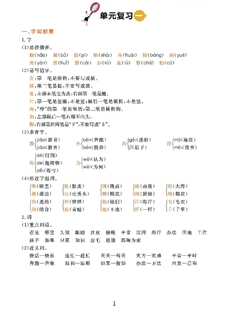 《期末复习秘籍》+提分金卷-语文2年级上册（RJ）_二年级上下册资料_小学二年级学习资料-25年更新版_2-01、小学二年级语文上册_2-1-2、练习题、作业、试题、试卷_电子册类