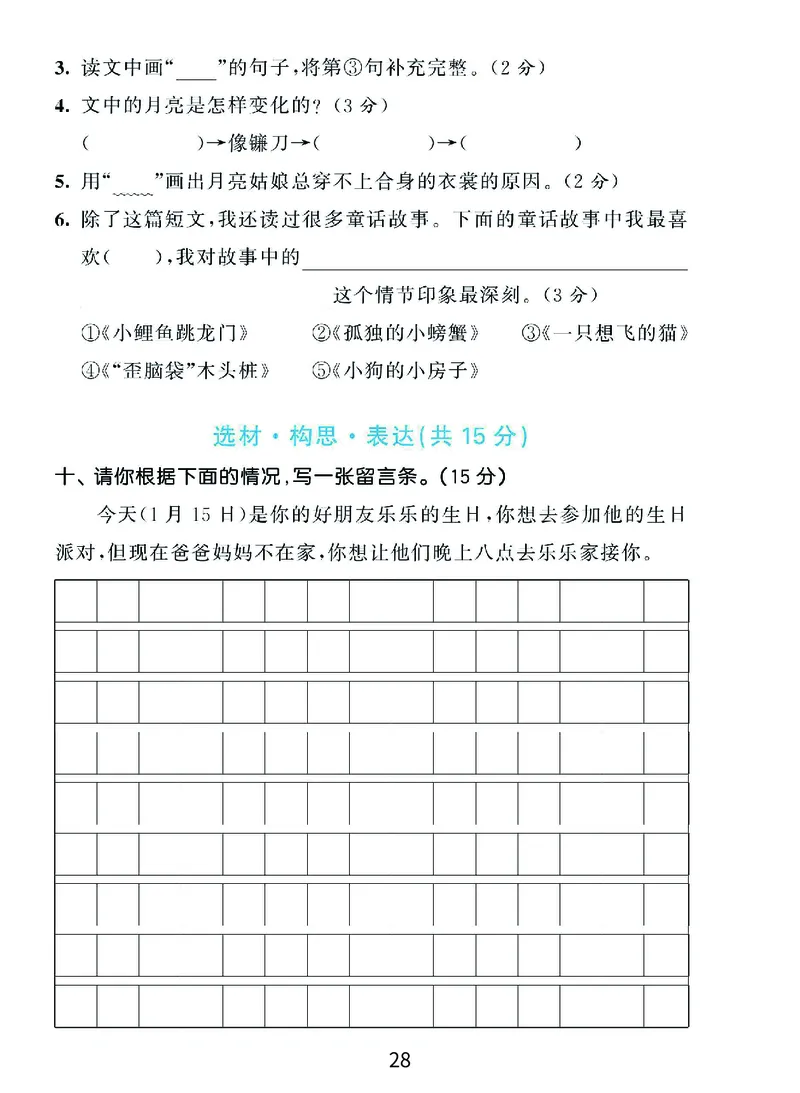 《期末复习秘籍》+提分金卷-语文2年级上册（RJ）_二年级上下册资料_小学二年级学习资料-25年更新版_2-01、小学二年级语文上册_2-1-2、练习题、作业、试题、试卷_电子册类
