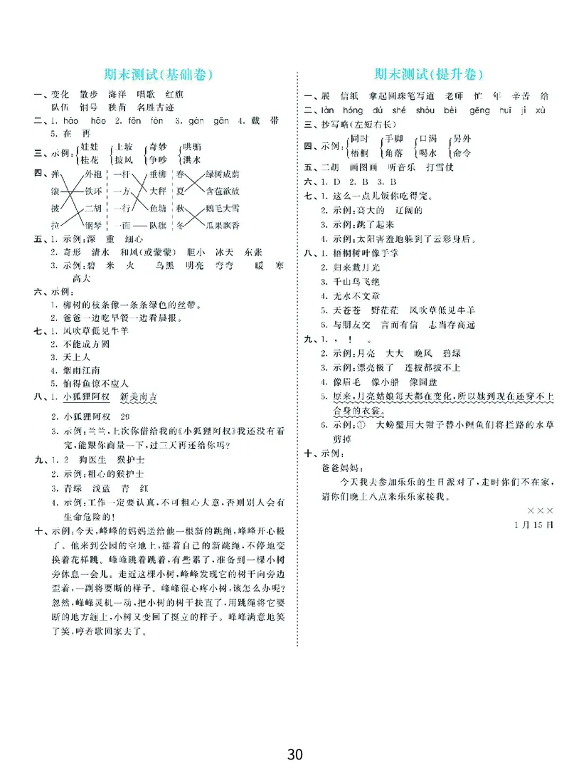 《期末复习秘籍》+提分金卷-语文2年级上册（RJ）_二年级上下册资料_小学二年级学习资料-25年更新版_2-01、小学二年级语文上册_2-1-2、练习题、作业、试题、试卷_电子册类