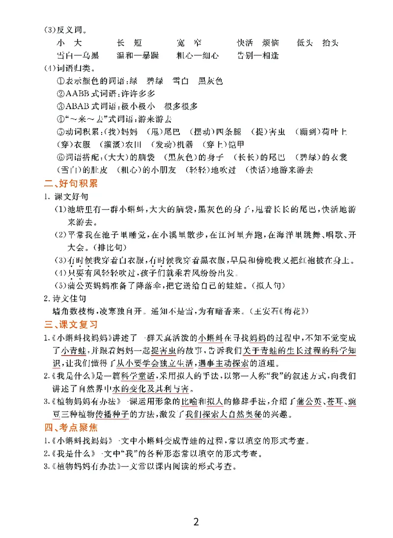 《期末复习秘籍》+提分金卷-语文2年级上册（RJ）_二年级上下册资料_小学二年级学习资料-25年更新版_2-01、小学二年级语文上册_2-1-2、练习题、作业、试题、试卷_电子册类
