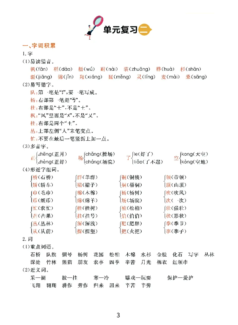 《期末复习秘籍》+提分金卷-语文2年级上册（RJ）_二年级上下册资料_小学二年级学习资料-25年更新版_2-01、小学二年级语文上册_2-1-2、练习题、作业、试题、试卷_电子册类