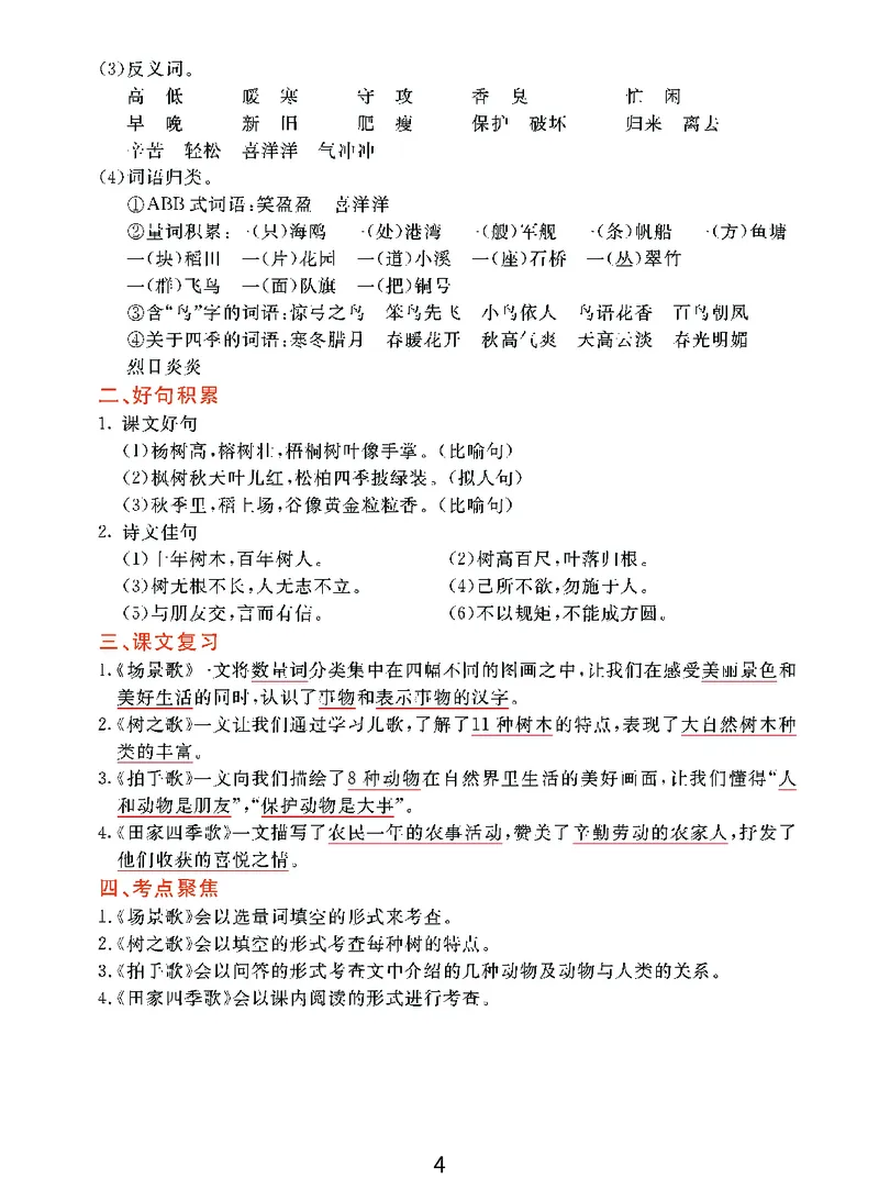 《期末复习秘籍》+提分金卷-语文2年级上册（RJ）_二年级上下册资料_小学二年级学习资料-25年更新版_2-01、小学二年级语文上册_2-1-2、练习题、作业、试题、试卷_电子册类
