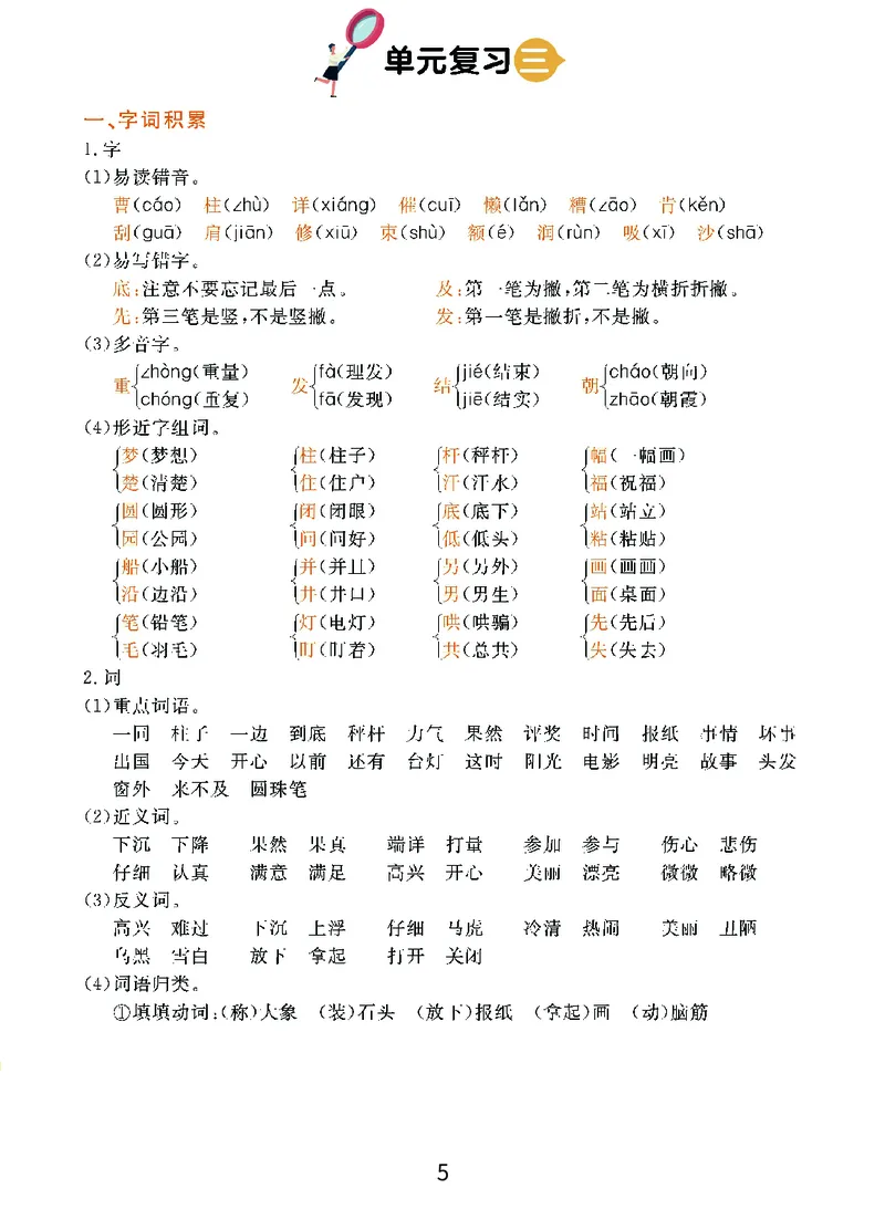 《期末复习秘籍》+提分金卷-语文2年级上册（RJ）_二年级上下册资料_小学二年级学习资料-25年更新版_2-01、小学二年级语文上册_2-1-2、练习题、作业、试题、试卷_电子册类