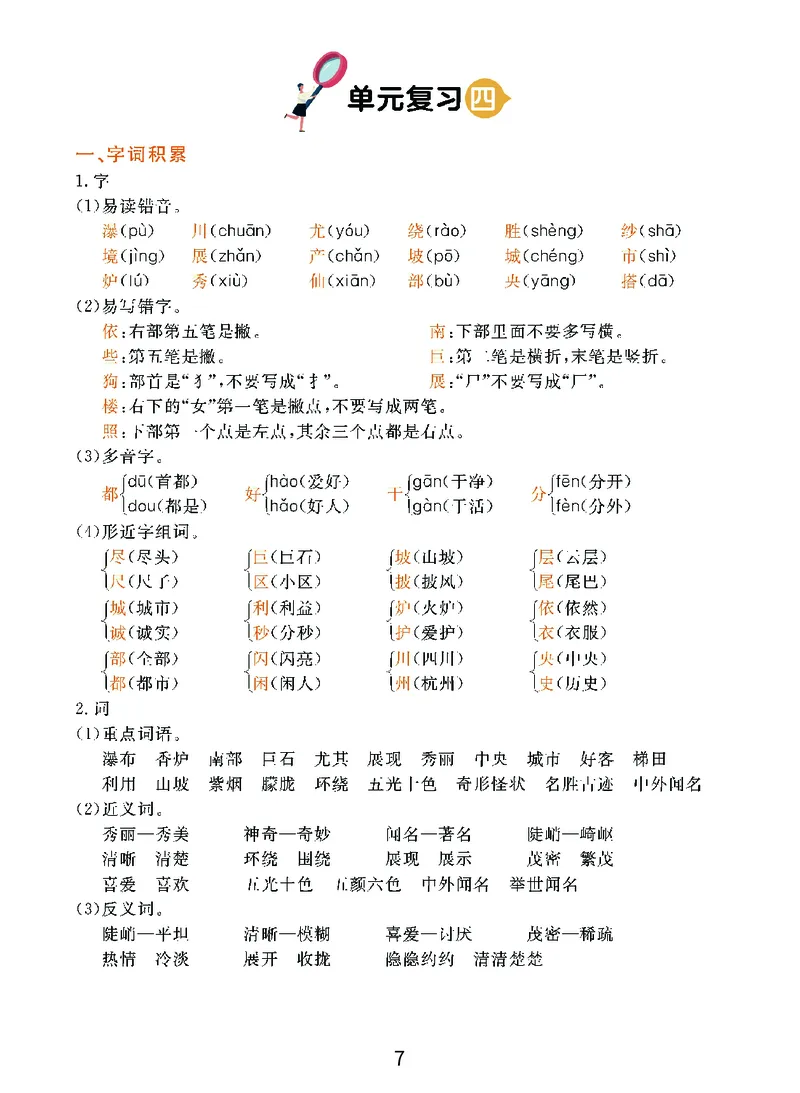 《期末复习秘籍》+提分金卷-语文2年级上册（RJ）_二年级上下册资料_小学二年级学习资料-25年更新版_2-01、小学二年级语文上册_2-1-2、练习题、作业、试题、试卷_电子册类