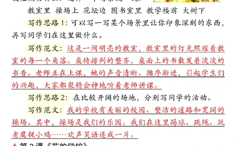 三年级上册语文课后小练笔2(1)(1)_三年级上下册资料_三年级上册小红书同款资料_语文