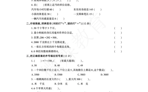 二年级下册数学-青岛版-期末试卷（3）含答案__二年级上下册资料_二年级语数英上下册学习资料_3-7-4、小学二年级数学下册_青岛版_5、期末测试卷