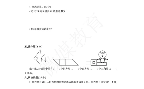 二年级下册数学-青岛版-期末试卷（3）含答案__二年级上下册资料_二年级语数英上下册学习资料_3-7-4、小学二年级数学下册_青岛版_5、期末测试卷