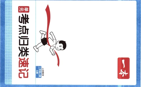 25秋《单元考点归类速记》苏教数学2上_25秋小学语数英习题试卷_数学_苏教版_25秋一本15天期末卷苏教版数学_25秋一本15天期末卷苏教版数学二上